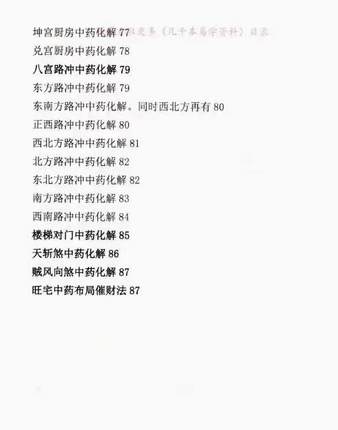 图片[7]-飞鱼 阳宅风水景物断《中草药布局 调理风水 天医风水》 百度网盘下载-真传国学