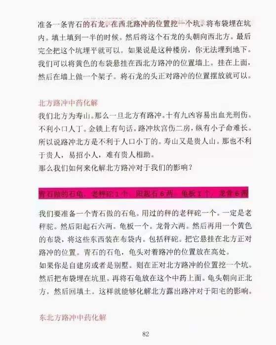 图片[8]-飞鱼 阳宅风水景物断《中草药布局 调理风水 天医风水》 百度网盘下载-真传国学