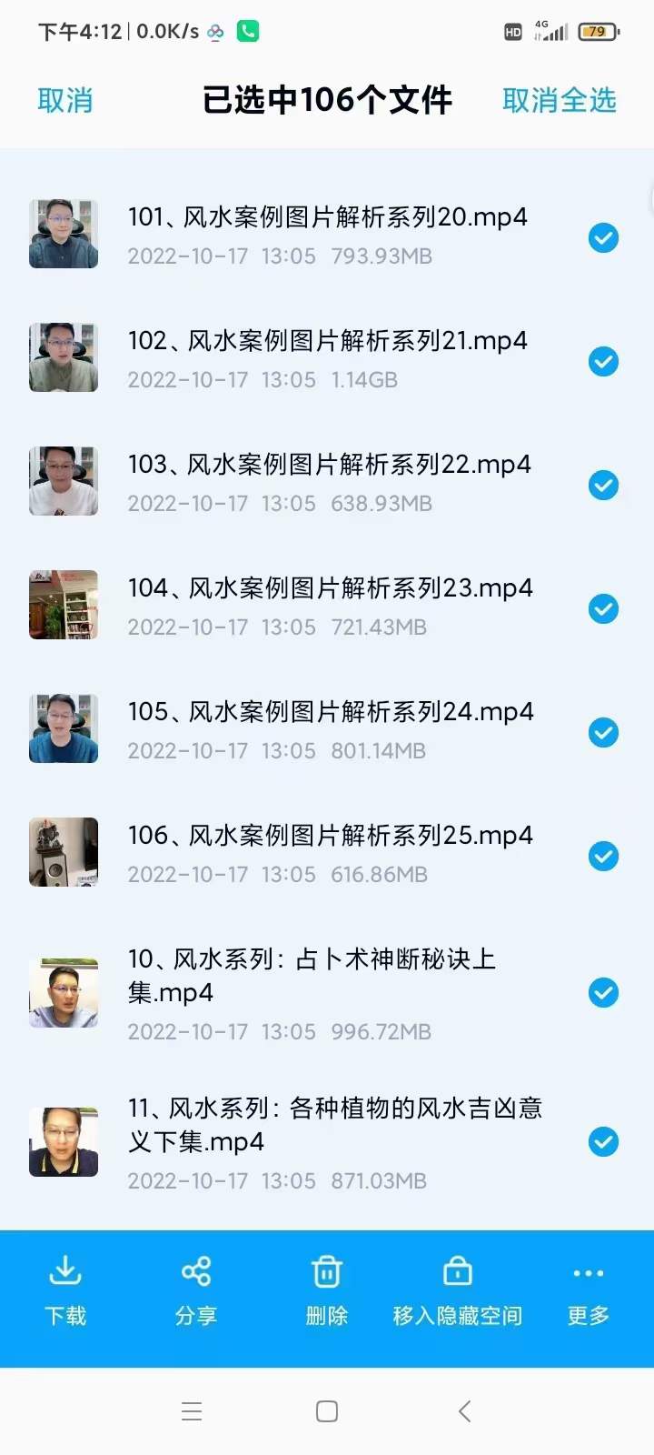 徐雪强 形峦风水大全 106集 百度网盘下载-真传国学