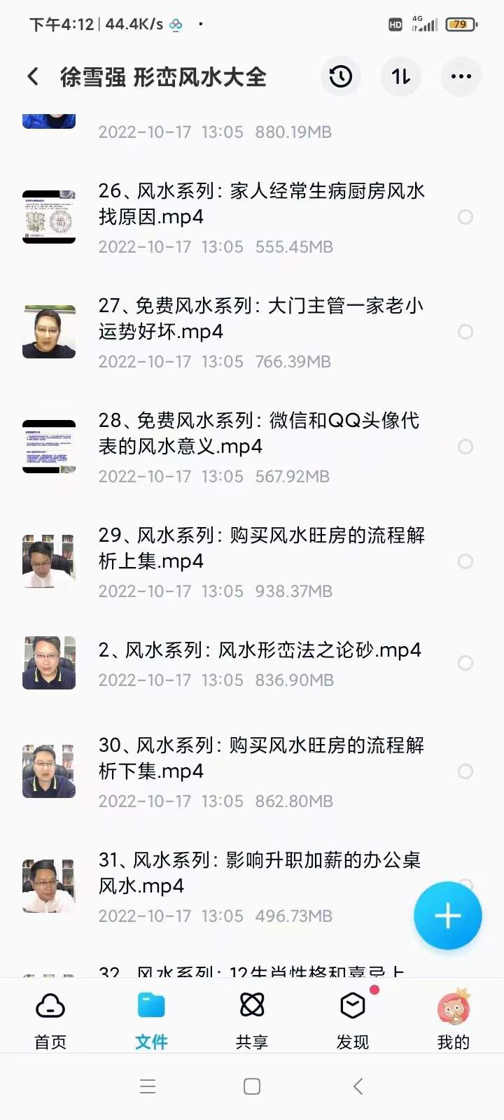 图片[2]-徐雪强 形峦风水大全 106集 百度网盘下载-真传国学