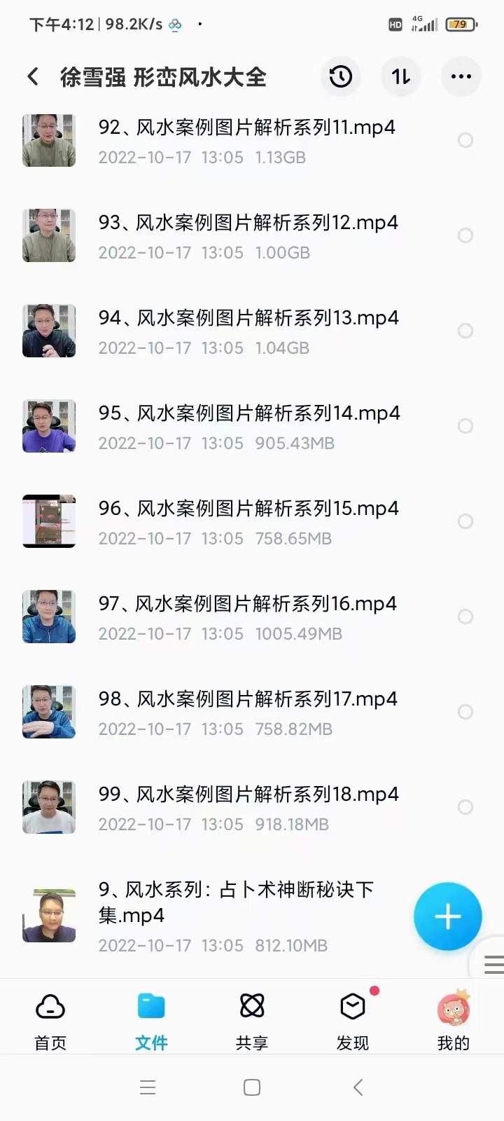 图片[3]-徐雪强 形峦风水大全 106集 百度网盘下载-真传国学