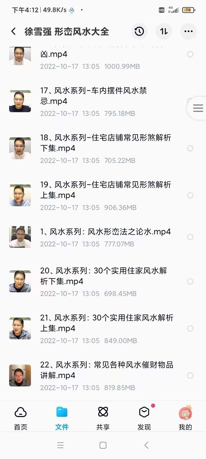 图片[4]-徐雪强 形峦风水大全 106集 百度网盘下载-真传国学