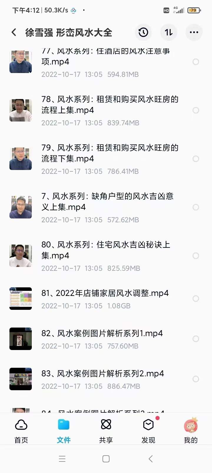 图片[5]-徐雪强 形峦风水大全 106集 百度网盘下载-真传国学