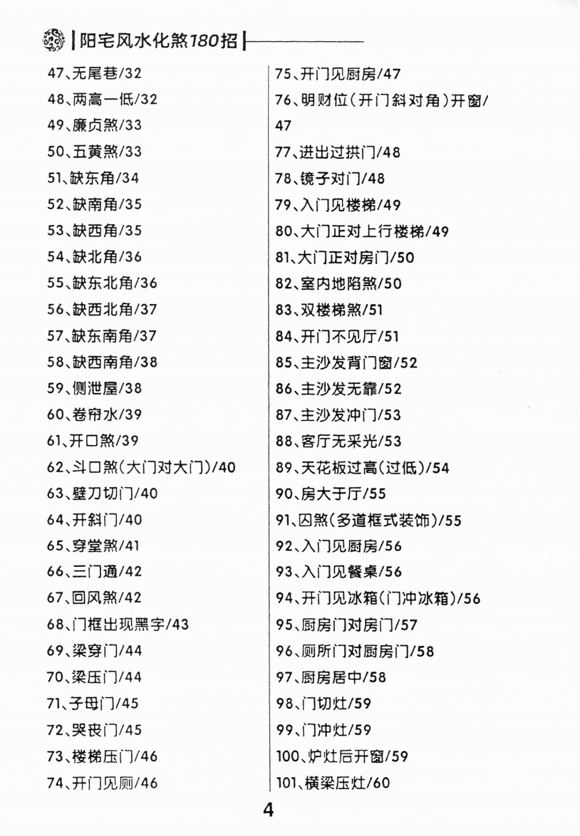 图片[2]-阳宅风水化煞秘法180招 百度网盘下载-真传国学