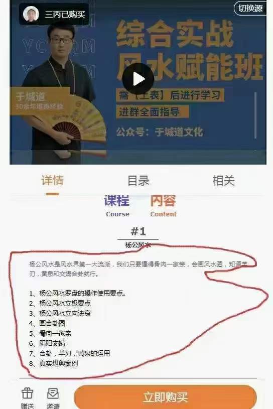 于城道人 六合一风水综合作用实战班-复习专题19集-真传国学