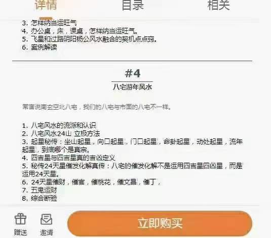 图片[2]-于城道人 六合一风水综合作用实战班-复习专题19集-真传国学