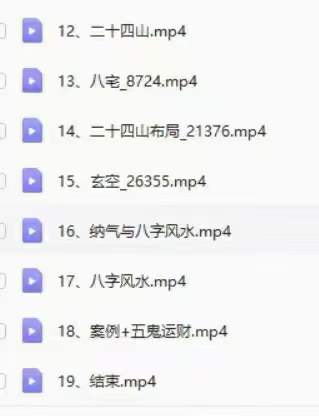 图片[5]-于城道人 六合一风水综合作用实战班-复习专题19集-真传国学