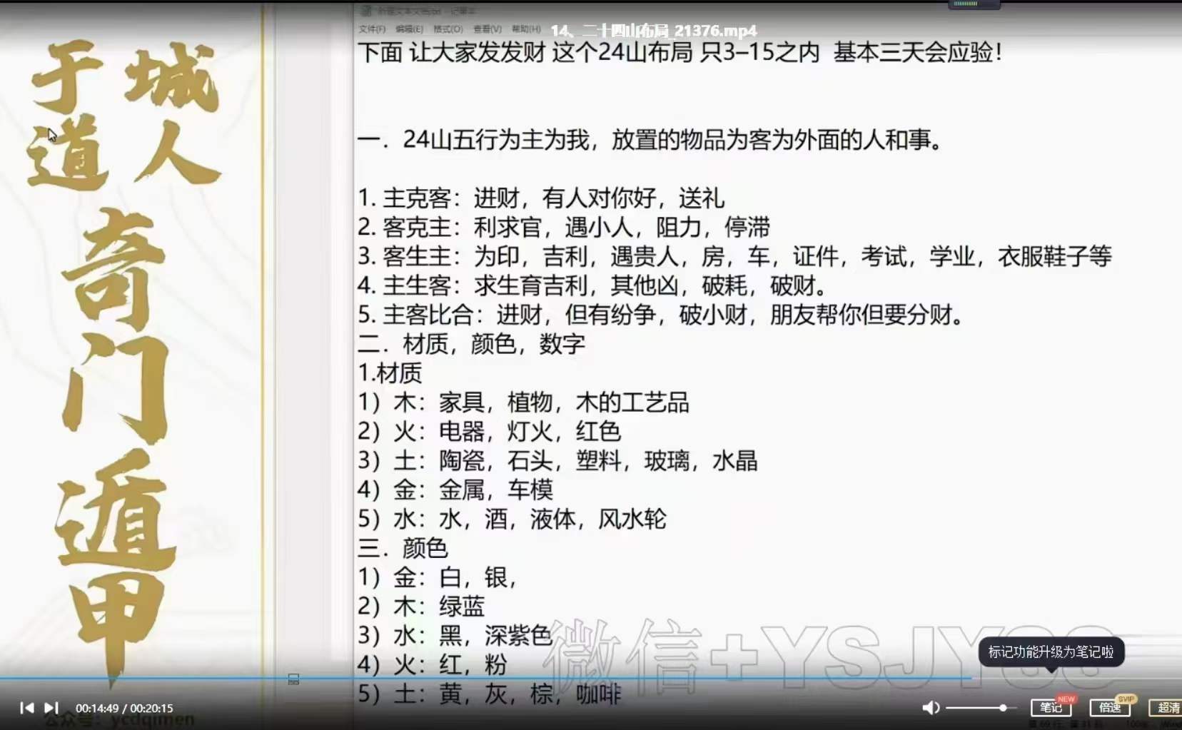 图片[7]-于城道人 六合一风水综合作用实战班-复习专题19集-真传国学