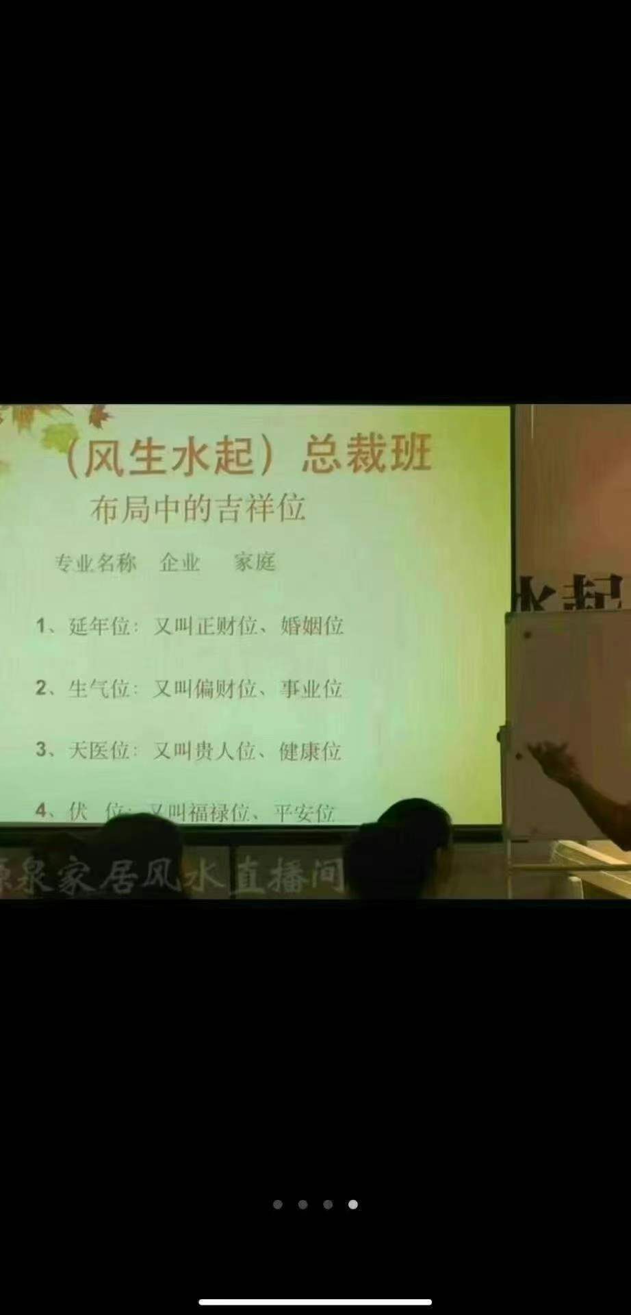 安泽州 风生水起，师来运转之企业风水布局（总裁班分享）-真传国学