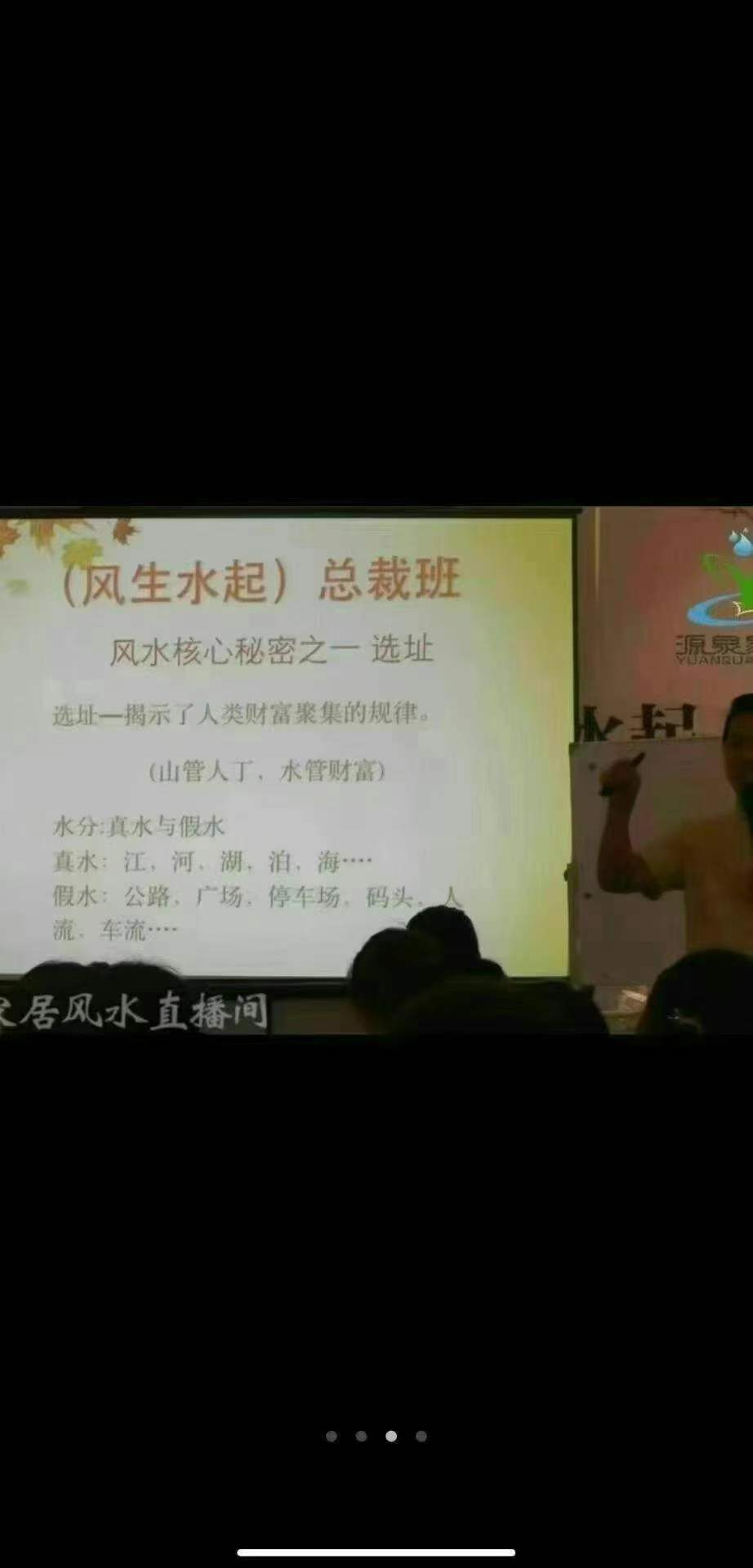 图片[2]-安泽州 风生水起，师来运转之企业风水布局（总裁班分享）-真传国学