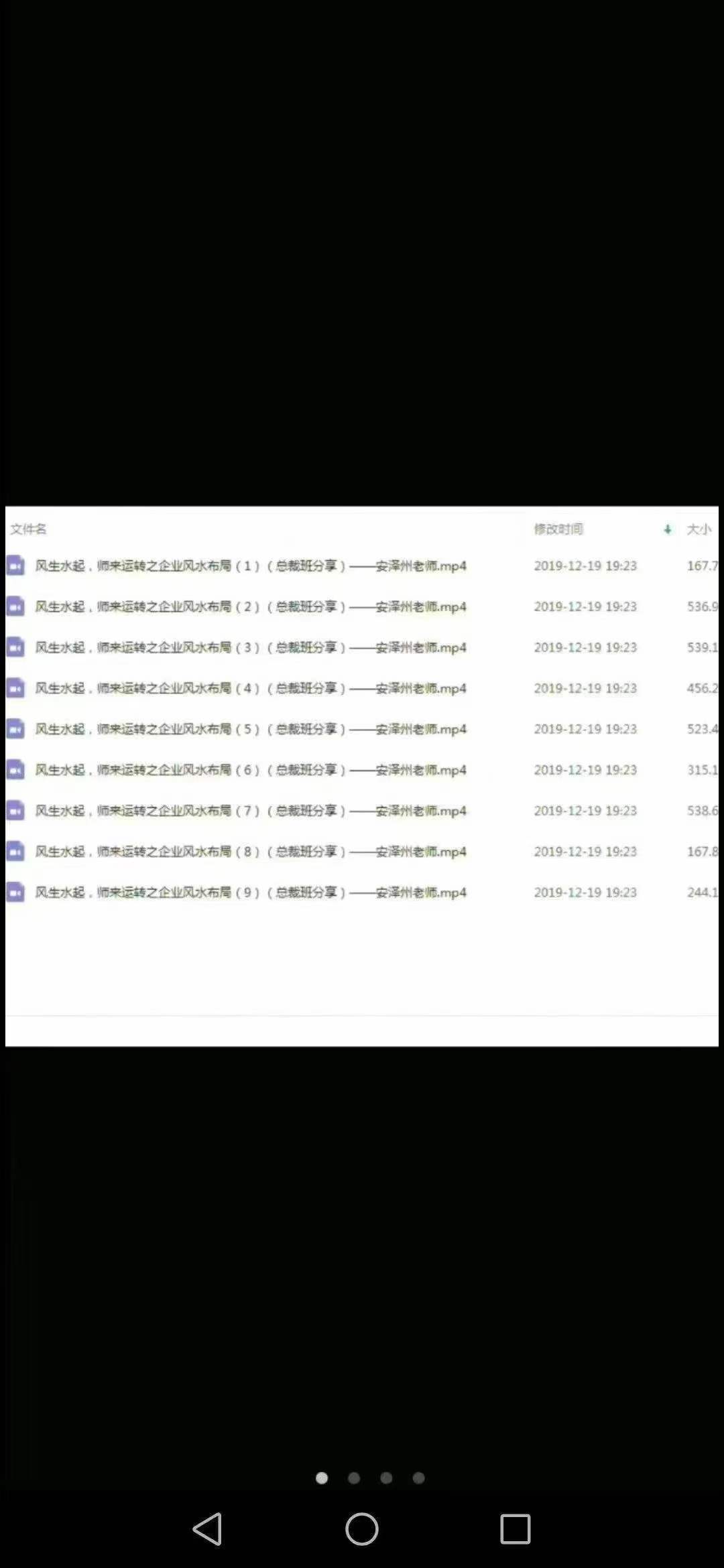 图片[3]-安泽州 风生水起，师来运转之企业风水布局（总裁班分享）-真传国学
