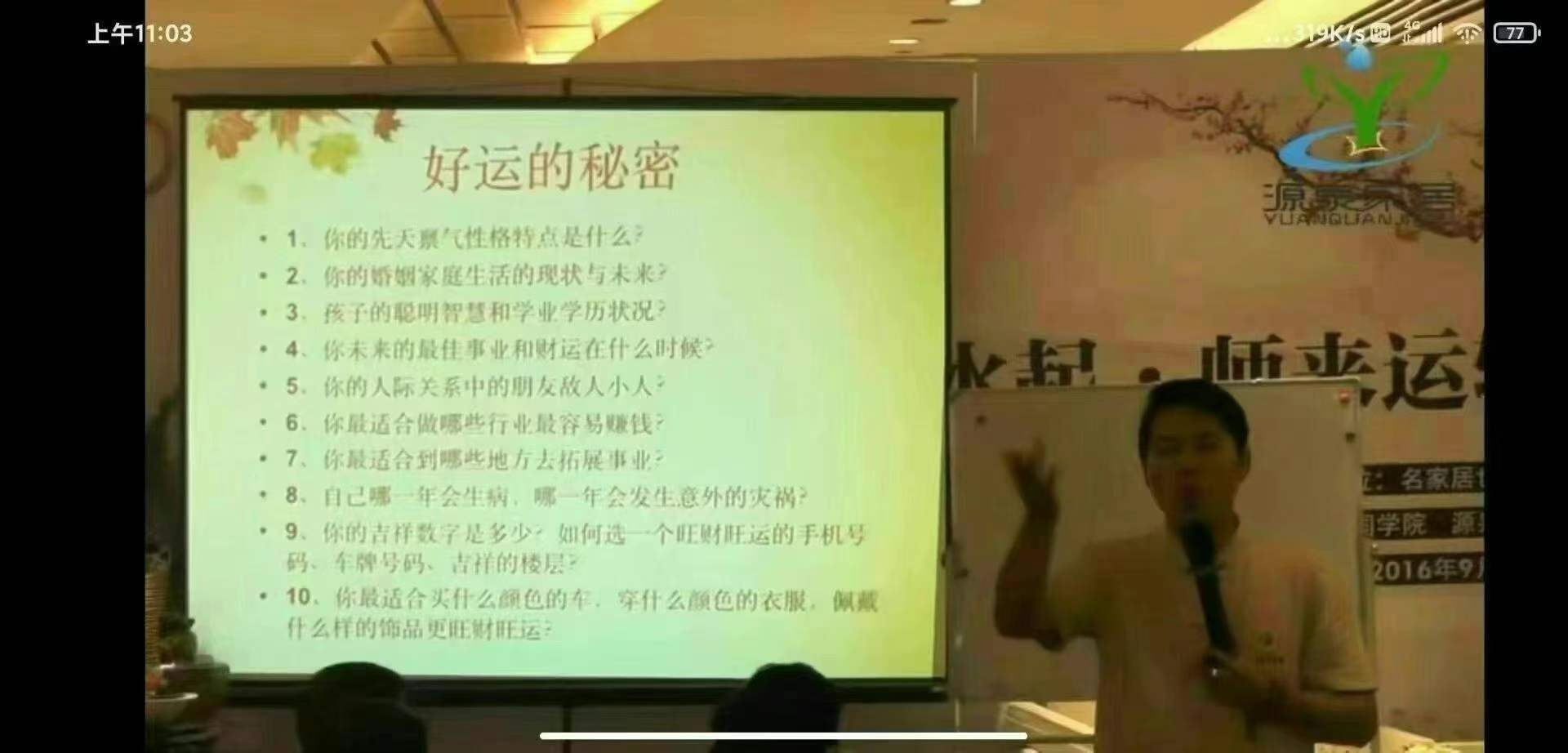 图片[7]-安泽州 风生水起，师来运转之企业风水布局（总裁班分享）-真传国学