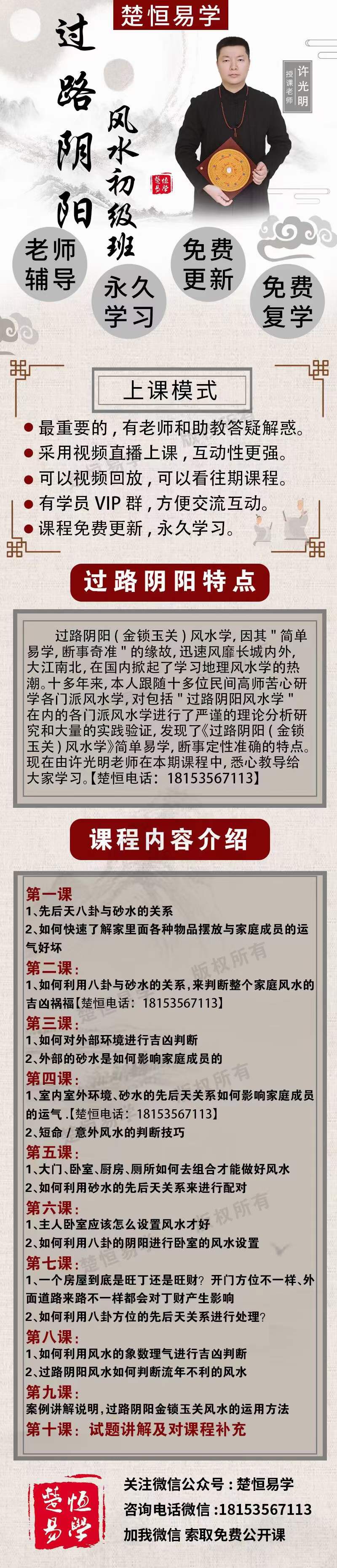 楚恒《过路阴阳》初级+中级 视频课程-真传国学