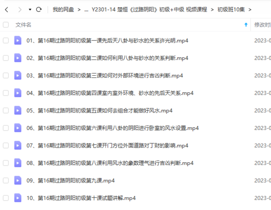 图片[3]-楚恒《过路阴阳》初级+中级 视频课程-真传国学
