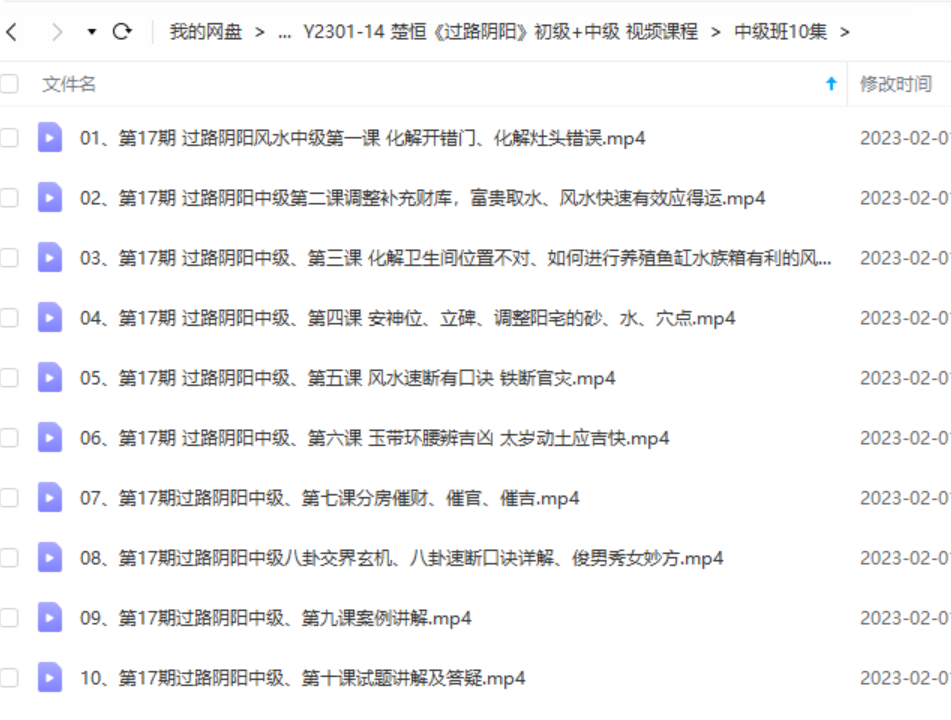 图片[4]-楚恒《过路阴阳》初级+中级 视频课程-真传国学