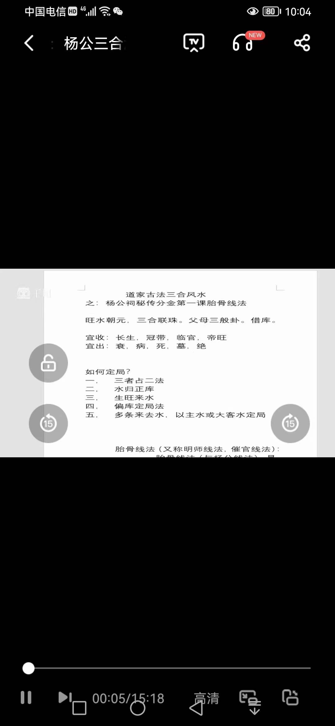 图片[4]-杨公三合派胎骨分金线法原版-真传国学