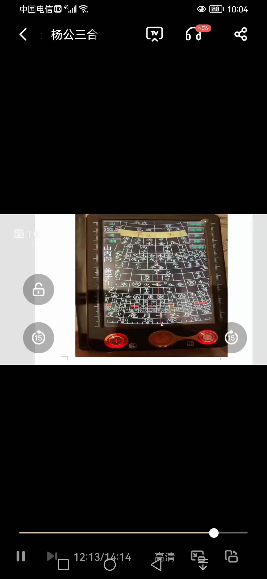 图片[5]-杨公三合派胎骨分金线法原版-真传国学