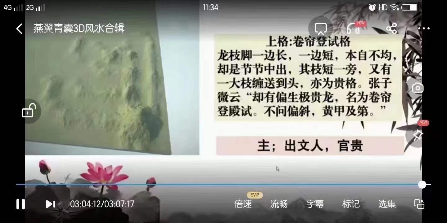图片[2]-黄新昌燕翼青囊峦头3D风水解析视频-真传国学