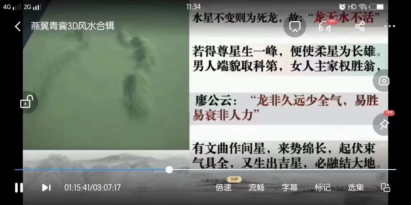 图片[5]-黄新昌燕翼青囊峦头3D风水解析视频-真传国学