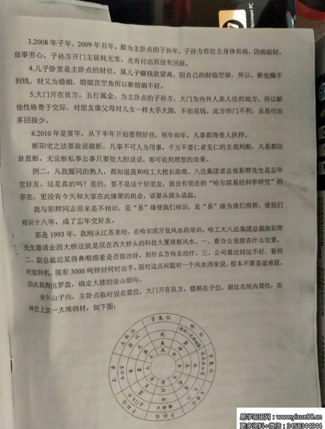 图片[2]-中天八卦风水笔记-真传国学