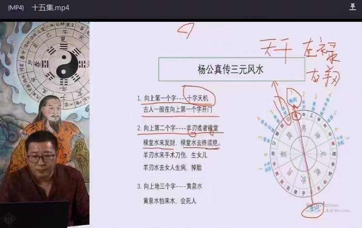 图片[3]-谢欣宏 易善缘第二十四届风水培训网课-真传国学