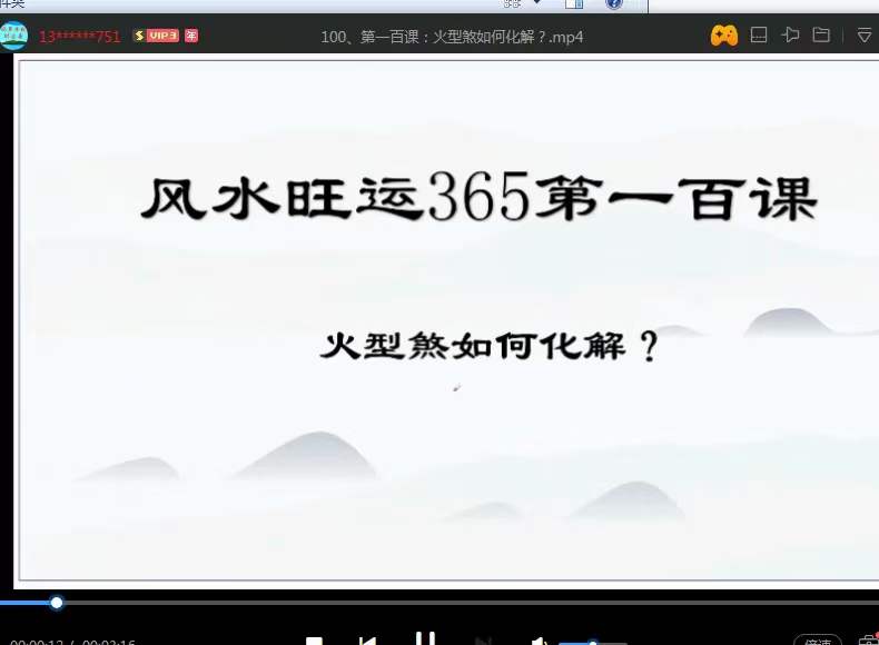 迦楠风水化解100集 风水旺运365 百度网盘下载-真传国学