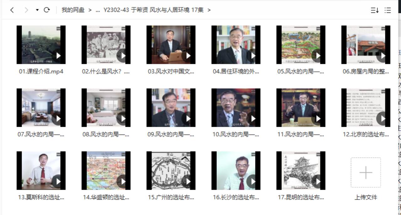 中观国学 北大于希贤教授 风水与人居环境 17集-真传国学