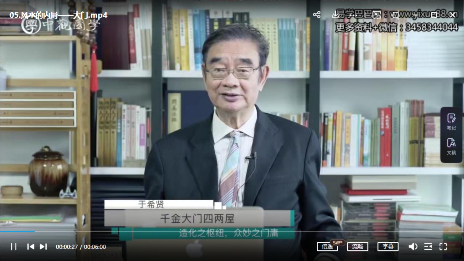 图片[3]-中观国学 北大于希贤教授 风水与人居环境 17集-真传国学