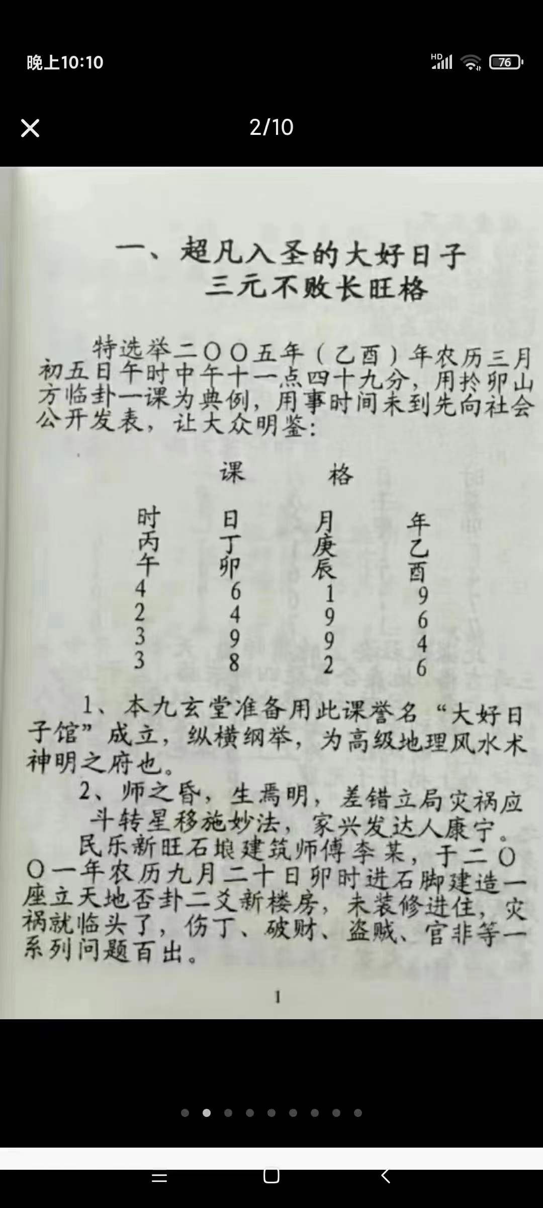图片[2]-陈昭有《三元不败布局宝鉴-杨公救贫大法》323页-真传国学