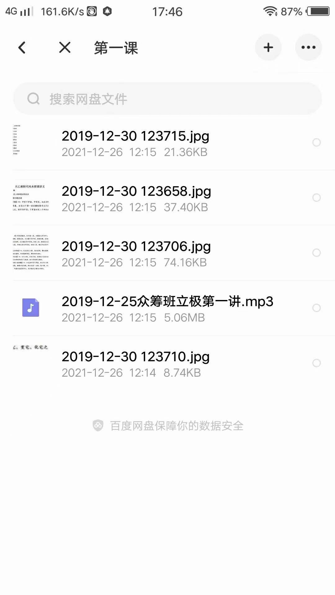 图片[2]-天乙派阳宅风水 11课录音 夸克网盘下载-真传国学
