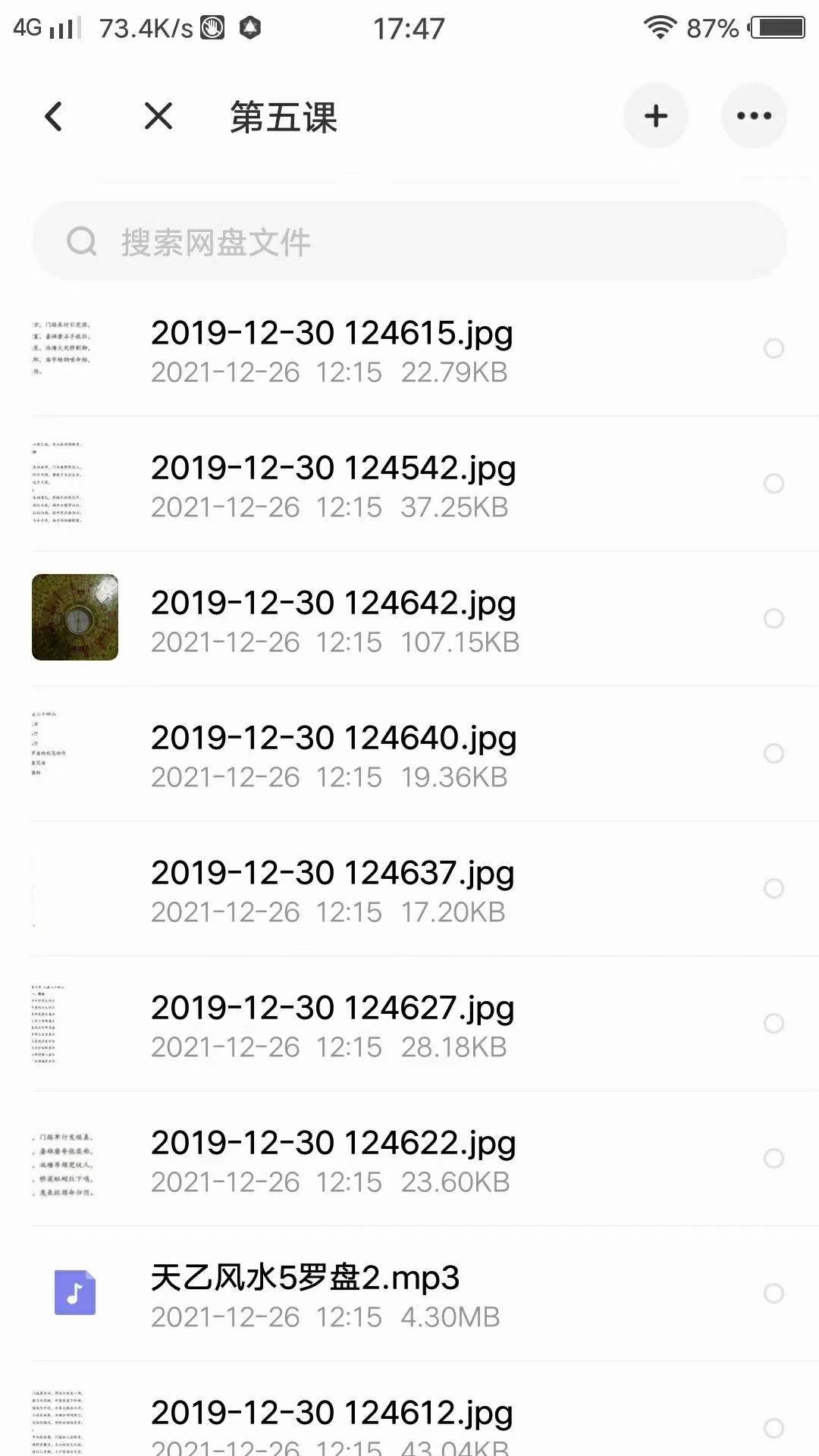 图片[3]-天乙派阳宅风水 11课录音 夸克网盘下载-真传国学