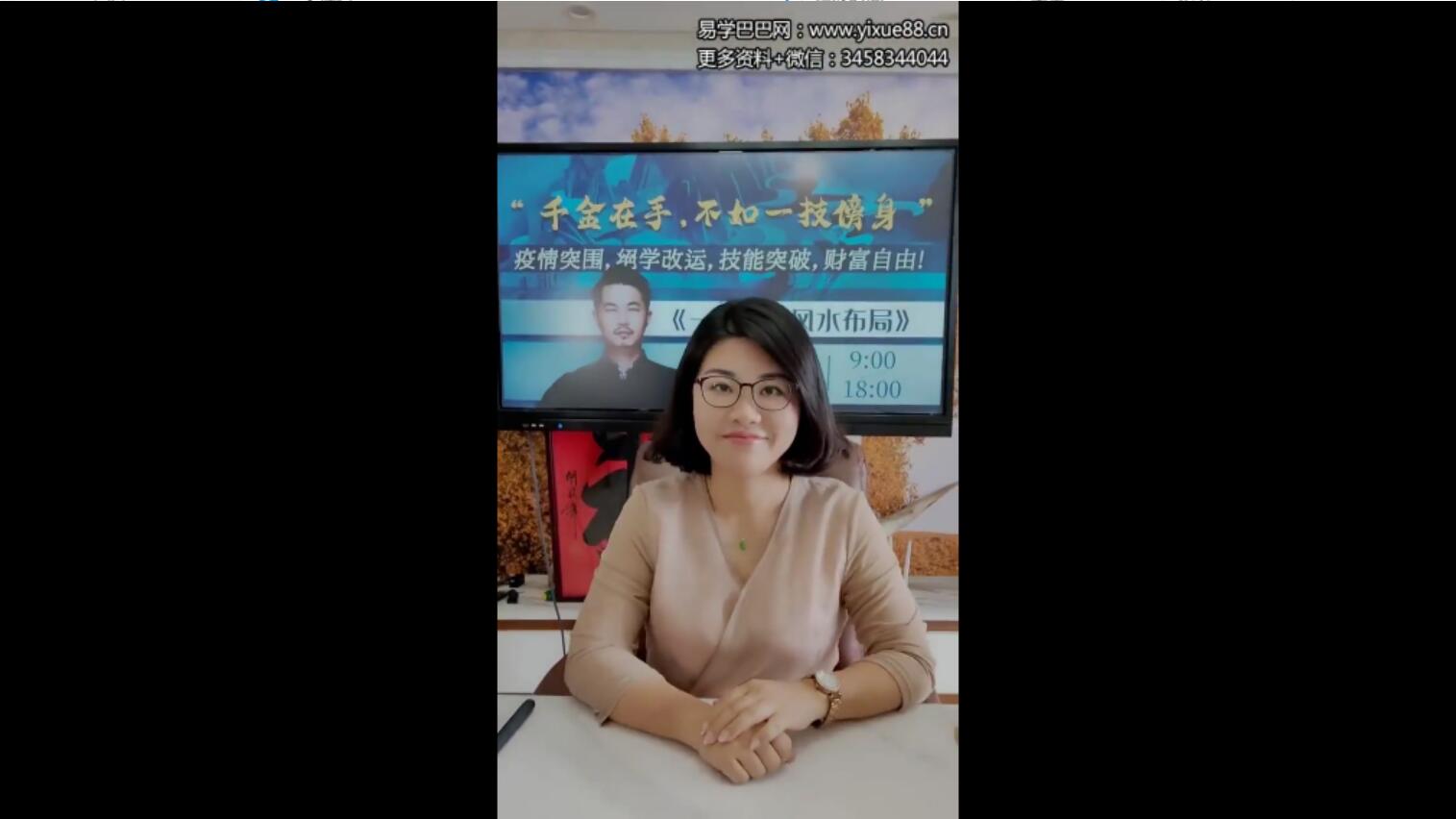 夏光明 一天学会风水布局-真传国学