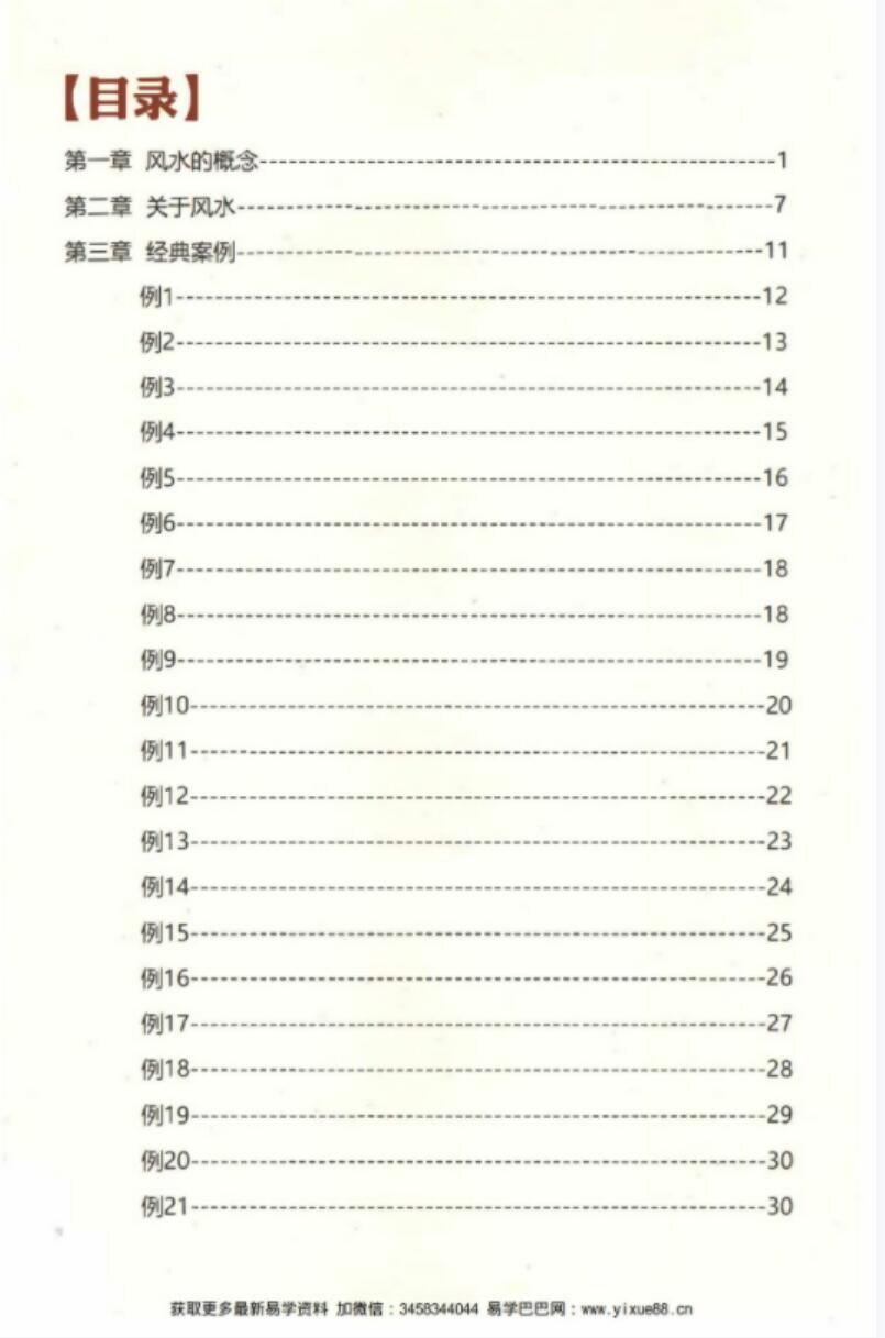 图片[2]-许允生-自然风水PDF电子书163页-真传国学