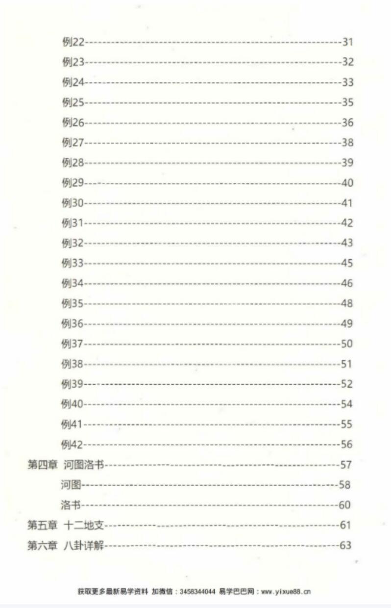 图片[3]-许允生-自然风水PDF电子书163页-真传国学