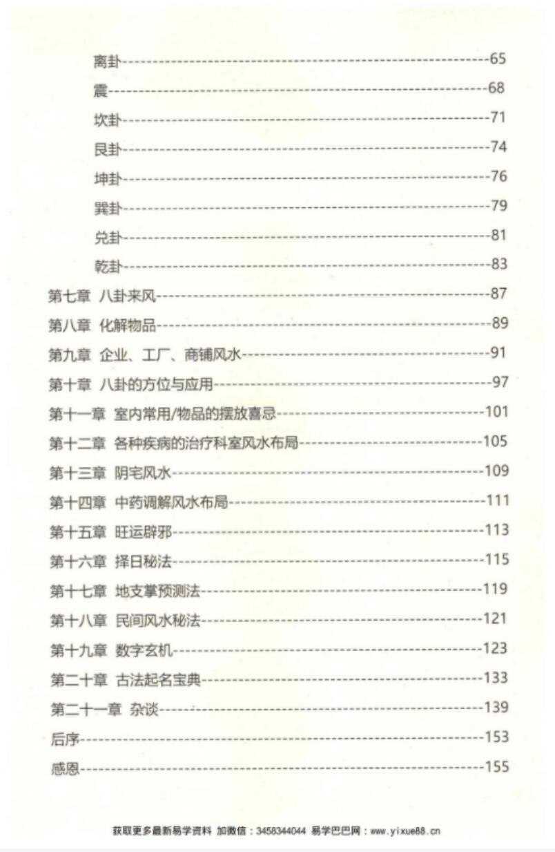 图片[4]-许允生-自然风水PDF电子书163页-真传国学