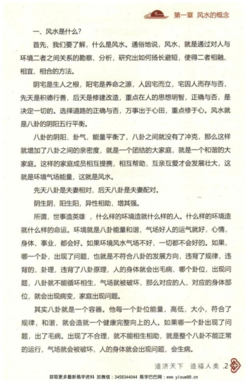 图片[5]-许允生-自然风水PDF电子书163页-真传国学