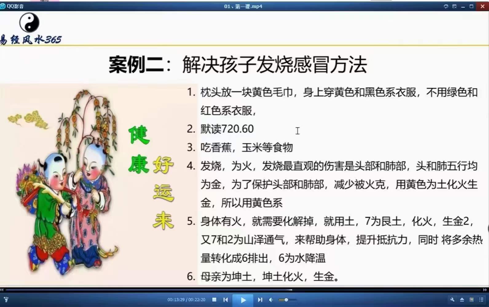 图片[3]-雨凡《阳宅风水八方催财课程》55集 夸克网盘-真传国学