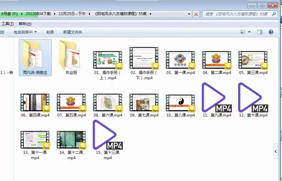 图片[4]-雨凡《阳宅风水八方催财课程》55集 夸克网盘-真传国学