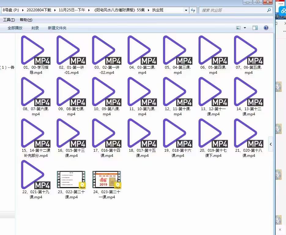 图片[6]-雨凡《阳宅风水八方催财课程》55集 夸克网盘-真传国学
