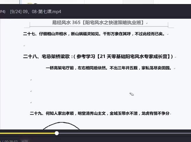 图片[7]-雨凡《阳宅风水八方催财课程》55集 夸克网盘-真传国学