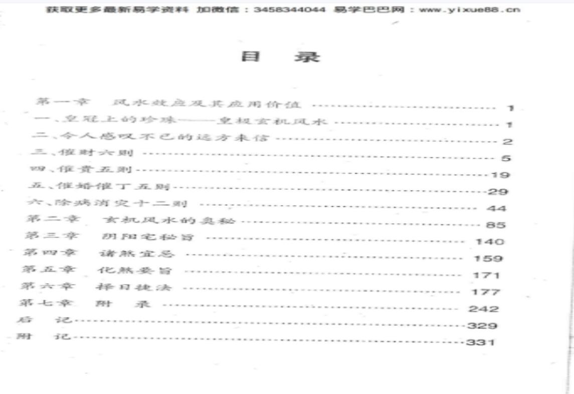 图片[2]-《玄机风水精解》韦旭华 331页-真传国学