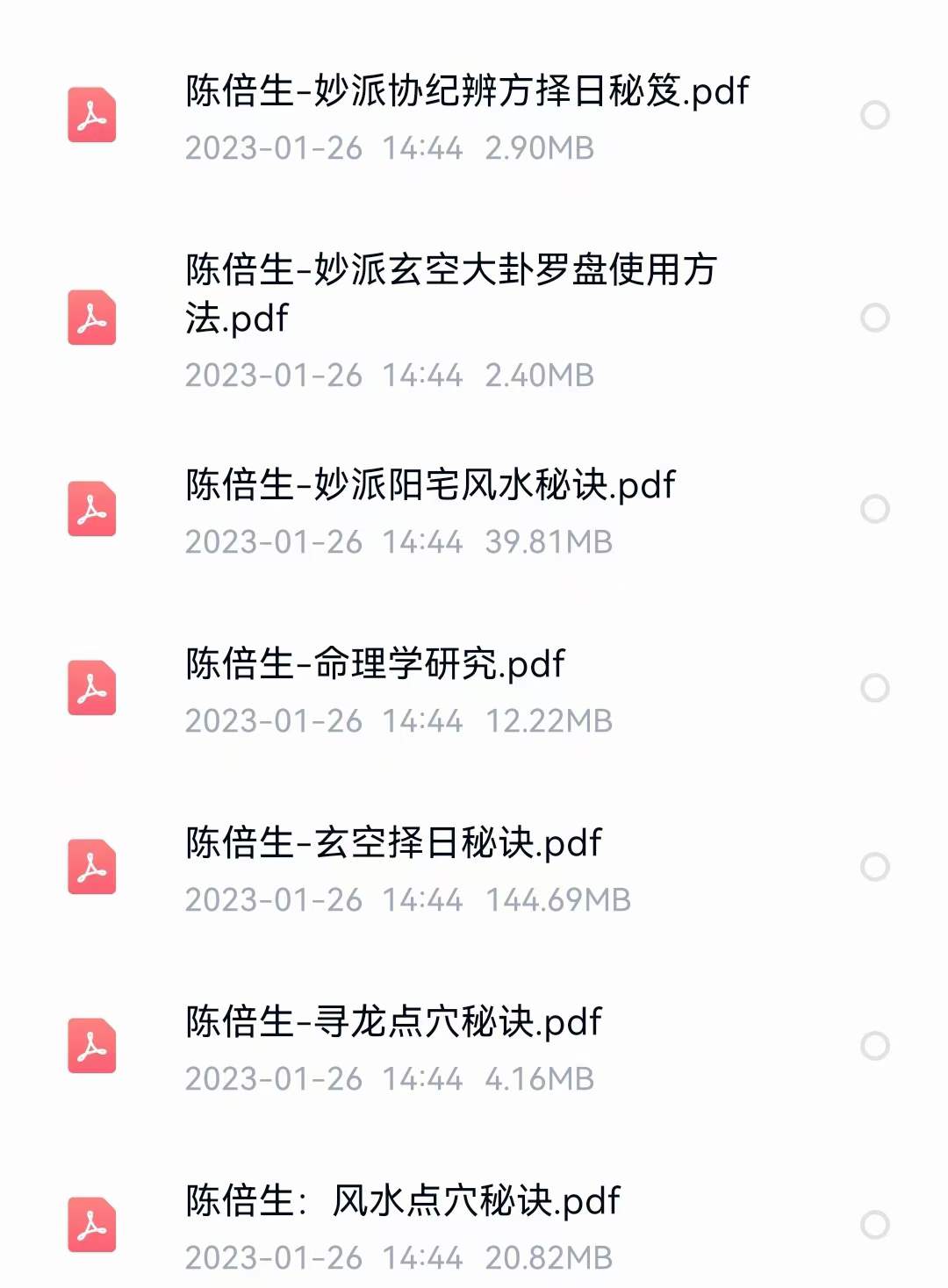 图片[2]-陈倍生妙派风水点穴-真传国学