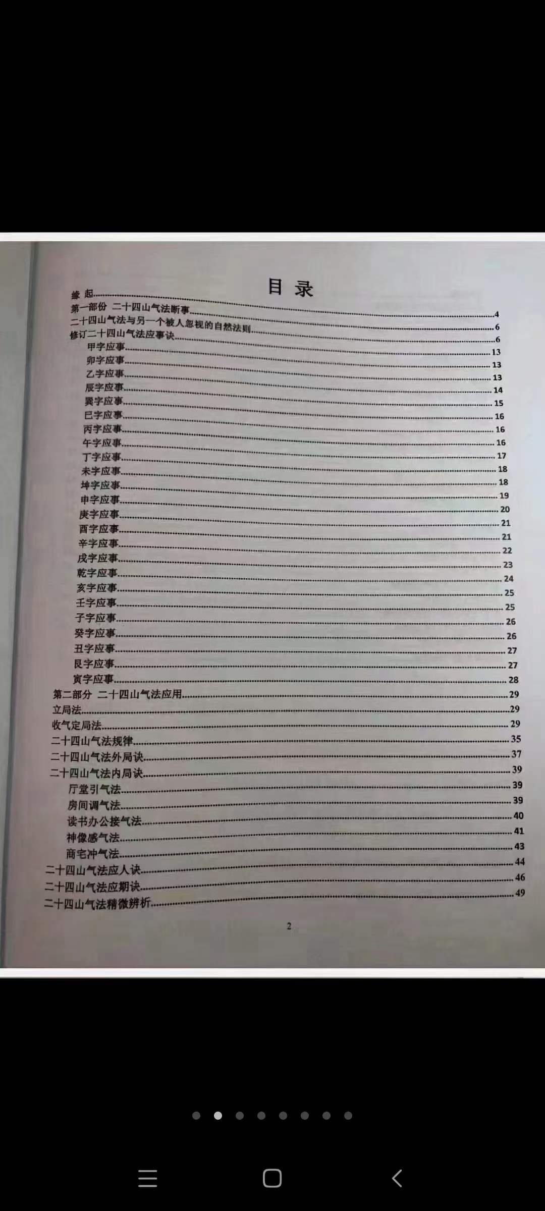 图片[2]-黄寅高徒 陈金成二十四山气法应用秘要 87页-真传国学