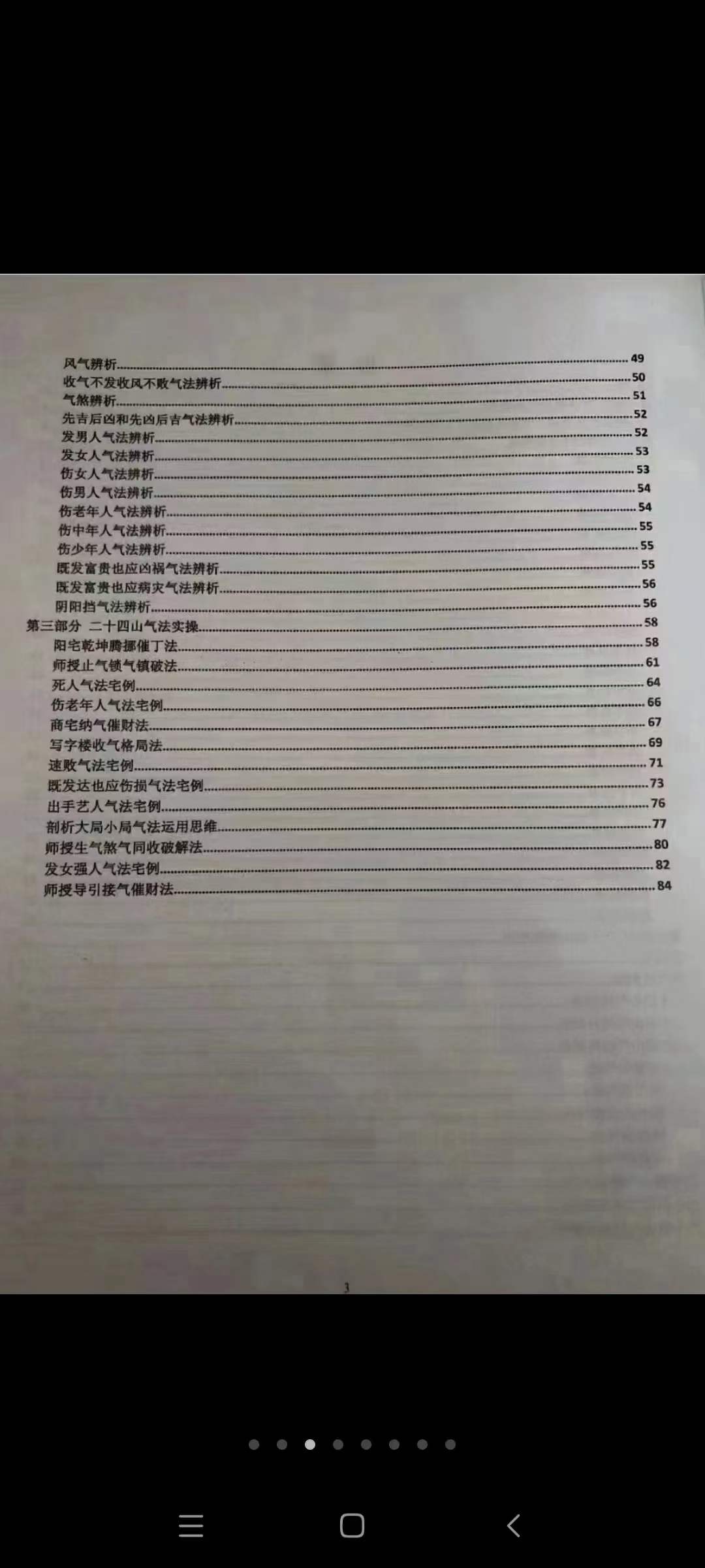 图片[3]-黄寅高徒 陈金成二十四山气法应用秘要 87页-真传国学