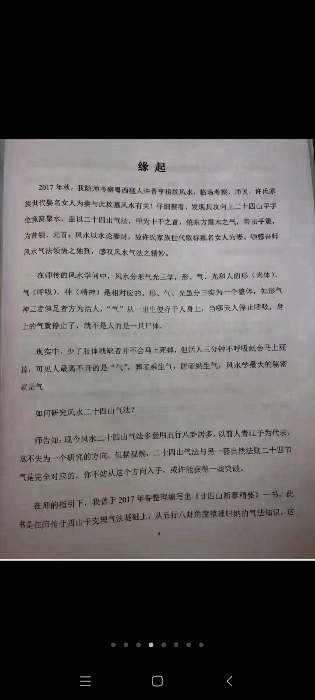 图片[4]-黄寅高徒 陈金成二十四山气法应用秘要 87页-真传国学