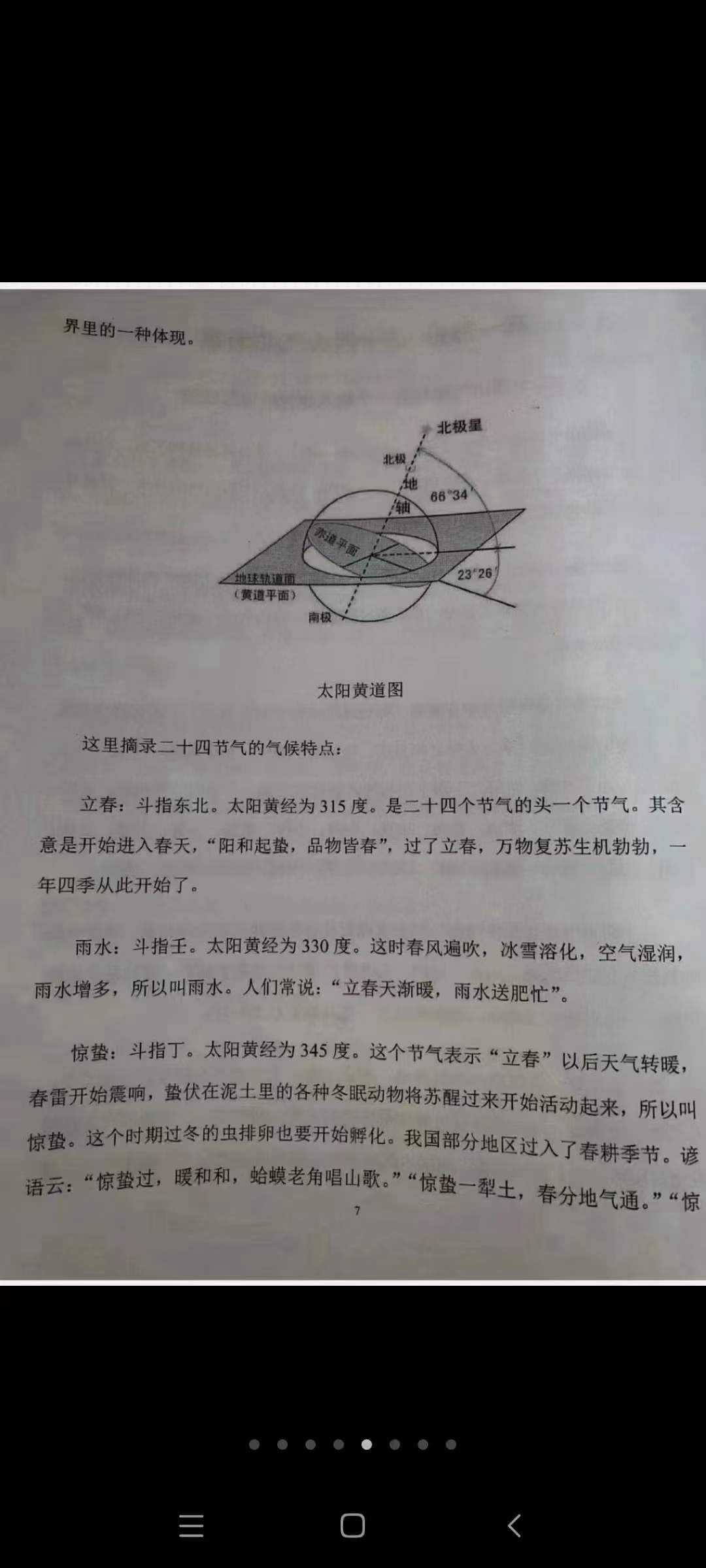 图片[5]-黄寅高徒 陈金成二十四山气法应用秘要 87页-真传国学