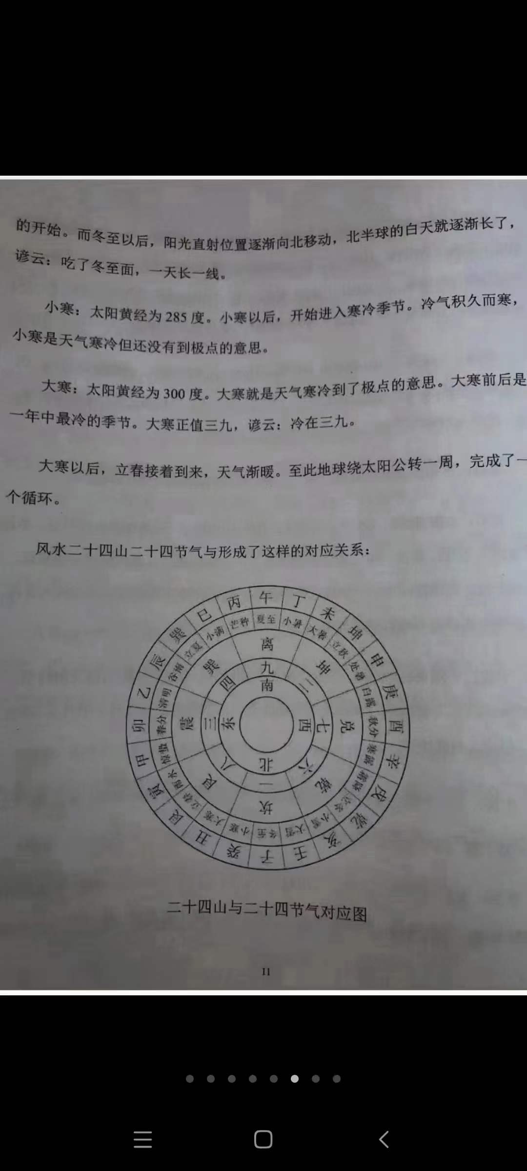 图片[6]-黄寅高徒 陈金成二十四山气法应用秘要 87页-真传国学