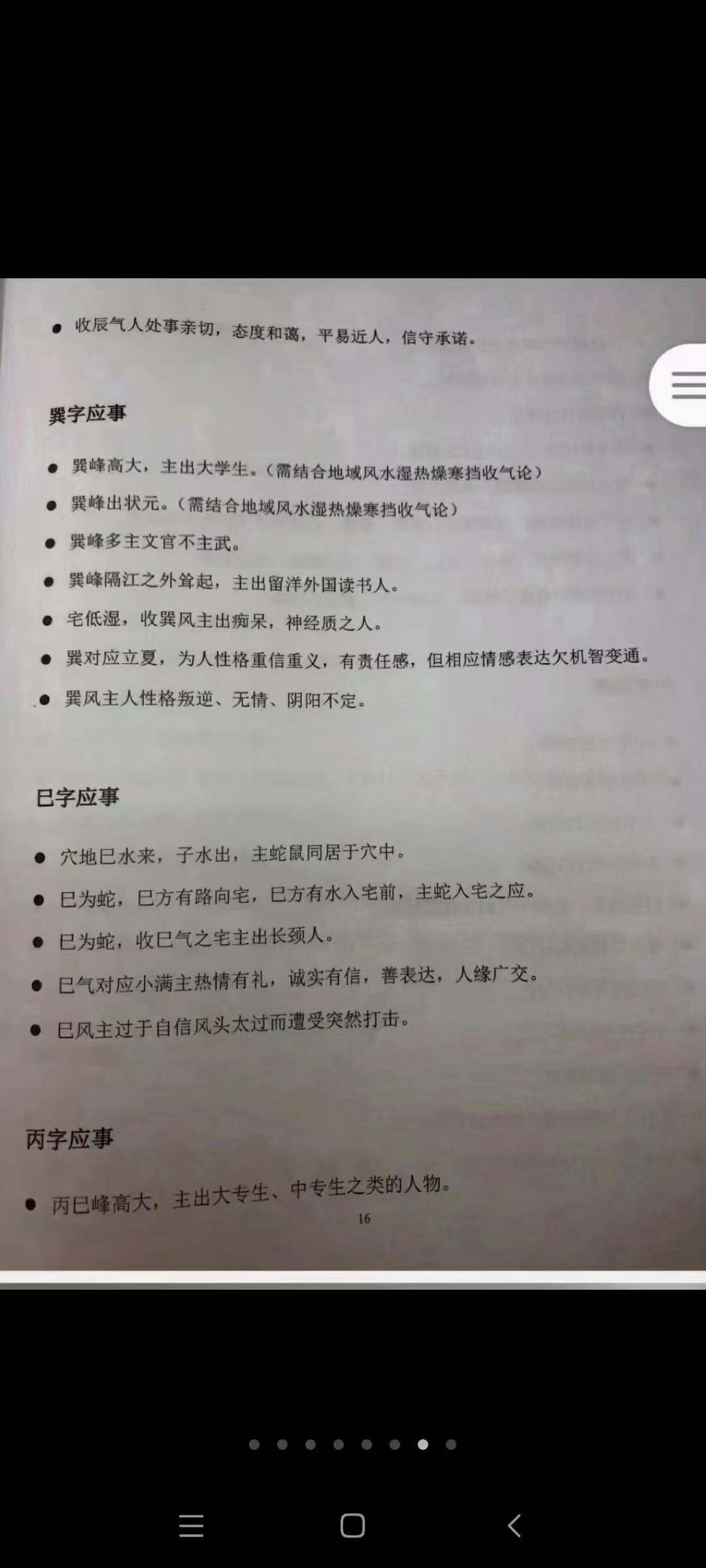 图片[7]-黄寅高徒 陈金成二十四山气法应用秘要 87页-真传国学