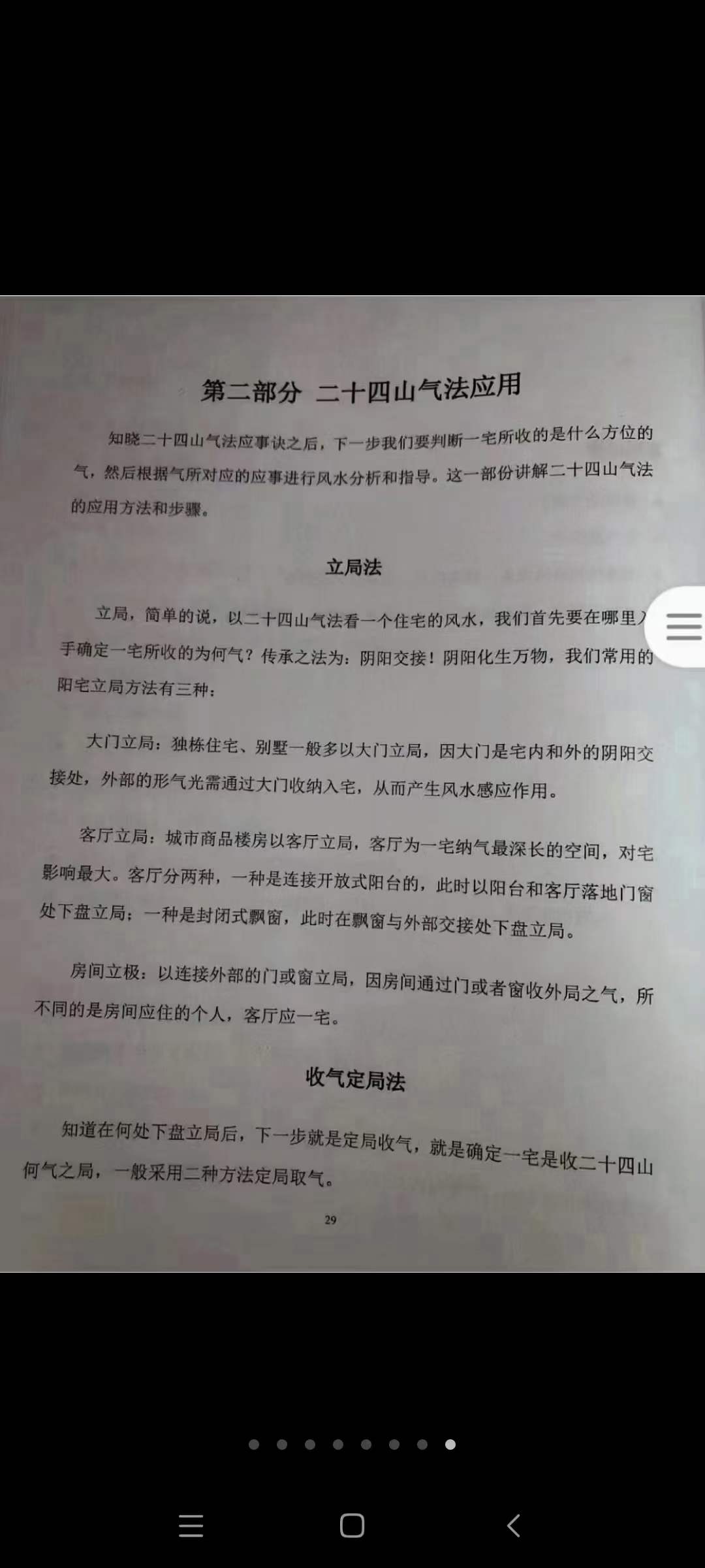 图片[8]-黄寅高徒 陈金成二十四山气法应用秘要 87页-真传国学