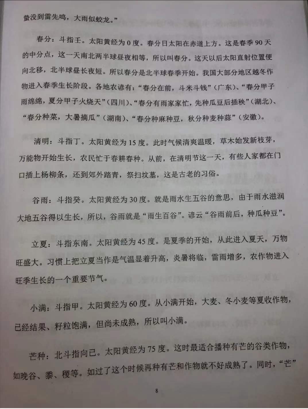 图片[9]-黄寅高徒 陈金成二十四山气法应用秘要 87页-真传国学